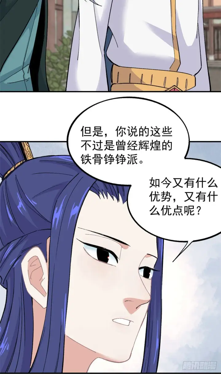 《万古最强宗》08 他是真能吹！图34