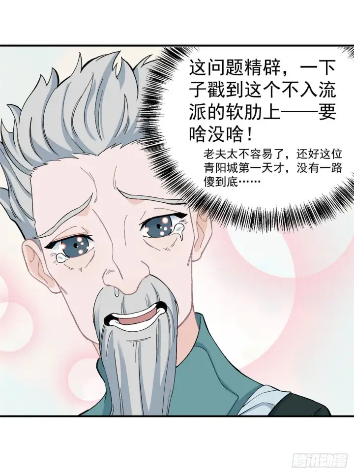 《万古最强宗》08 他是真能吹！图35