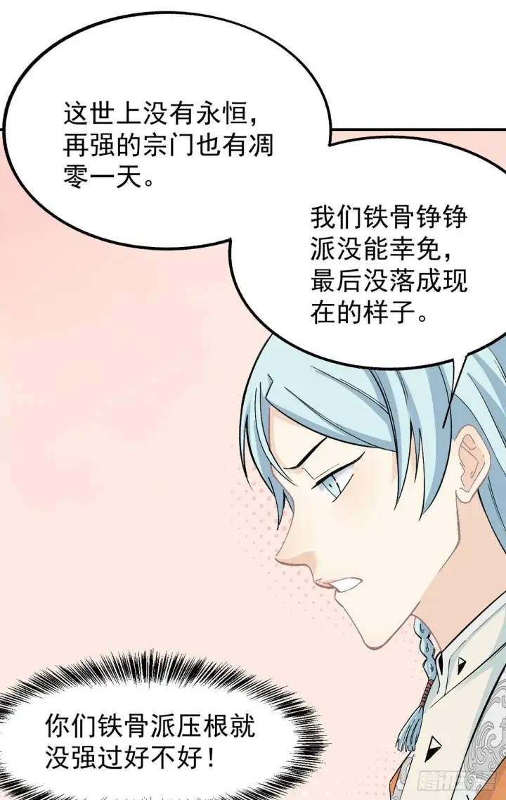 《万古最强宗》08 他是真能吹！图36