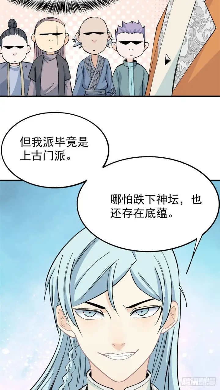 《万古最强宗》08 他是真能吹！图37