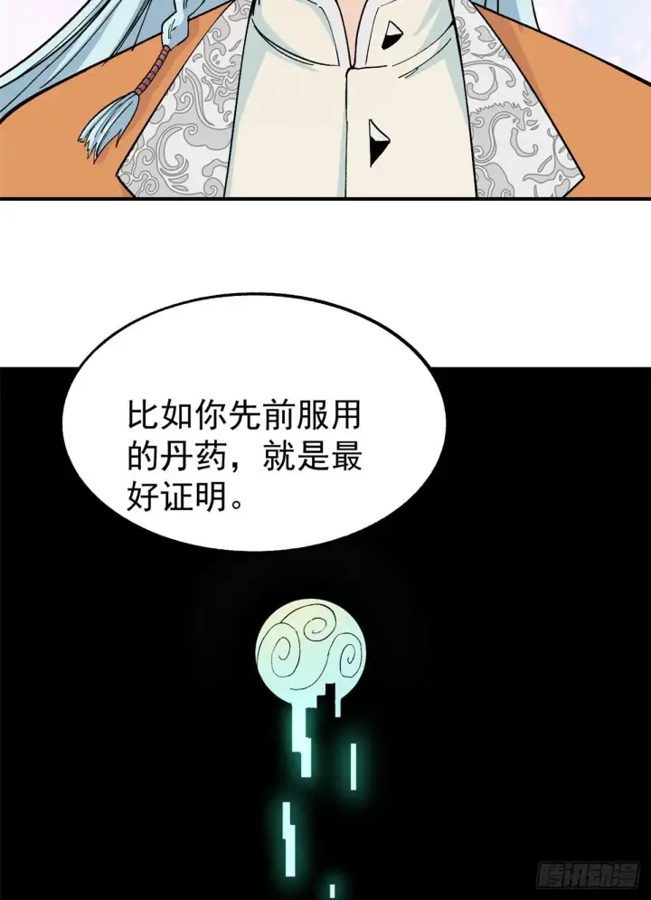 《万古最强宗》08 他是真能吹！图38