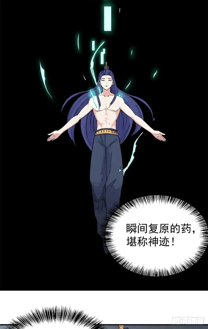 《万古最强宗》08 他是真能吹！图39