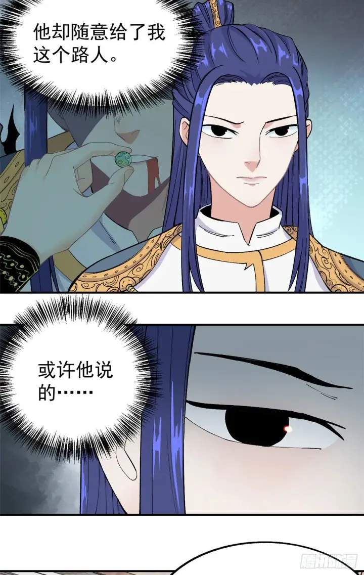《万古最强宗》08 他是真能吹！图40