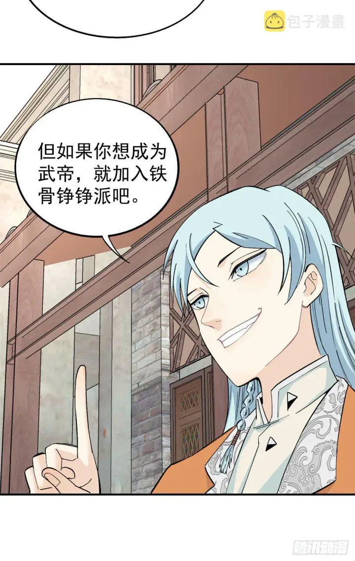 《万古最强宗》08 他是真能吹！图42