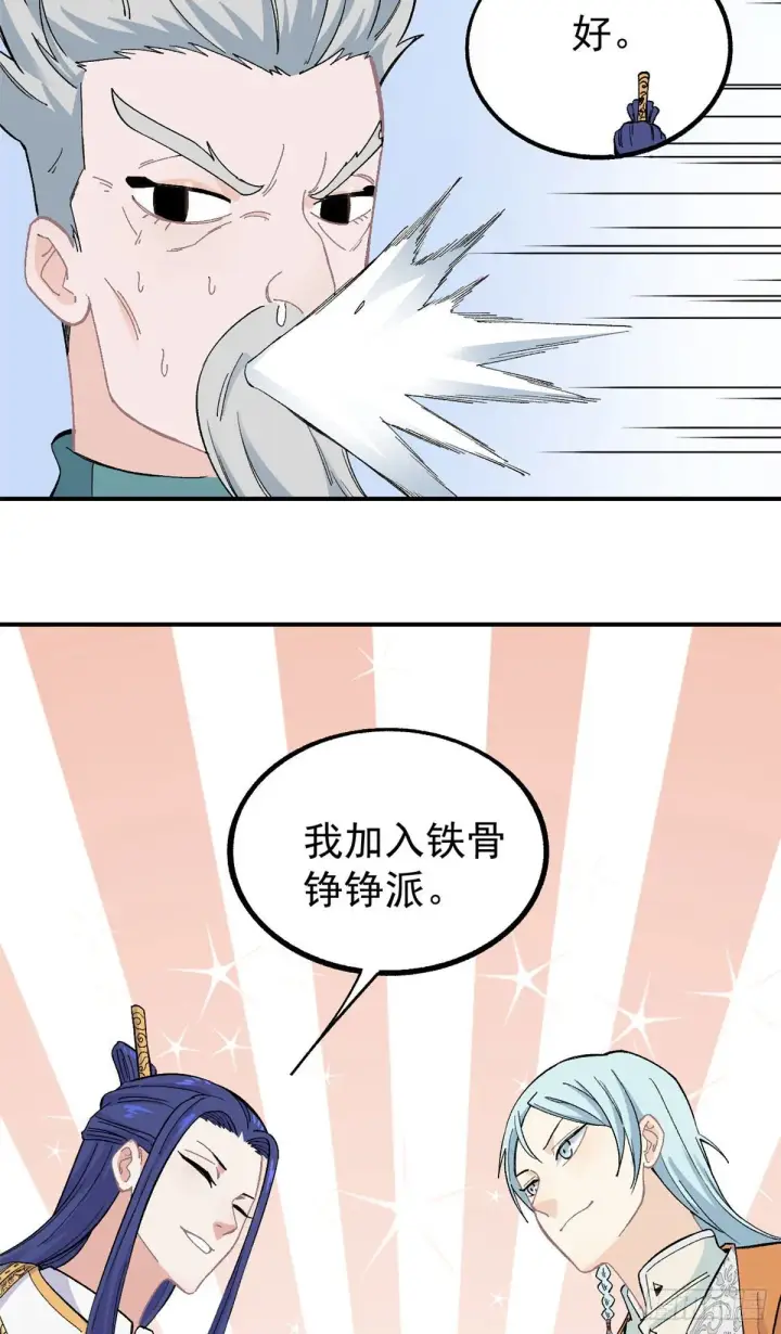 《万古最强宗》08 他是真能吹！图46