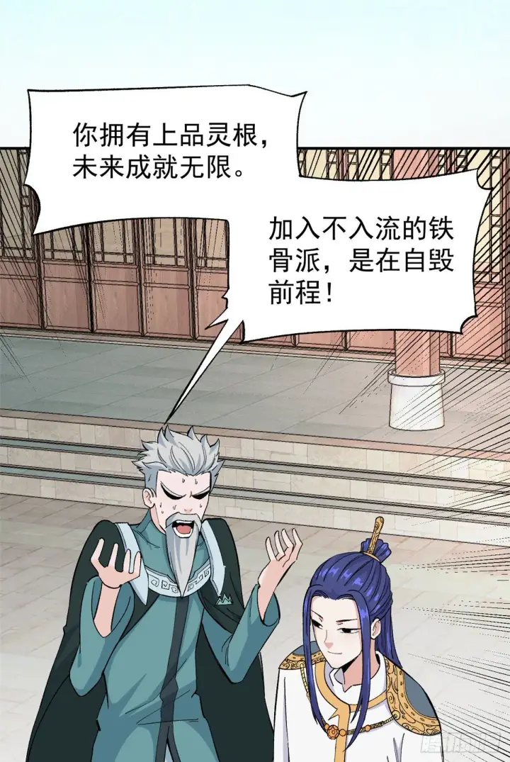 《万古最强宗》08 他是真能吹！图51