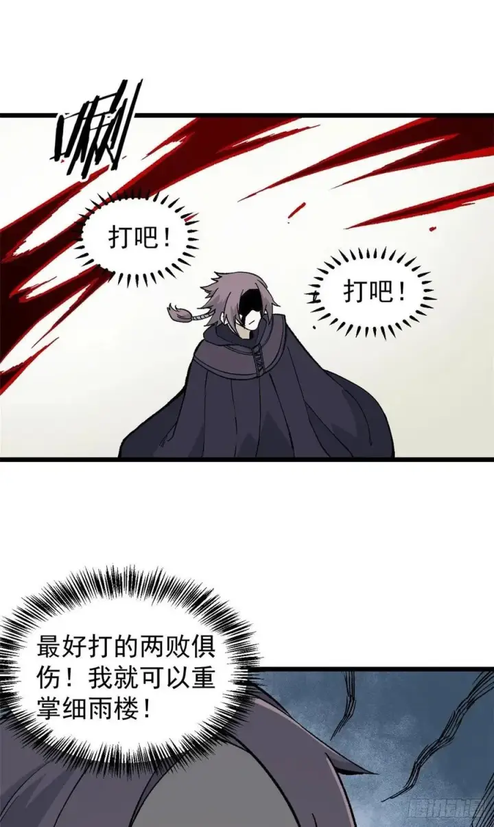 《万古最强宗》79 细雨楼楼主图24
