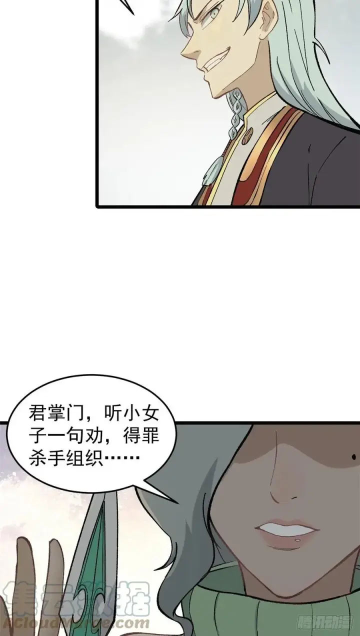《万古最强宗》79 细雨楼楼主图3