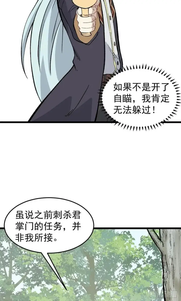 《万古最强宗》79 细雨楼楼主图8