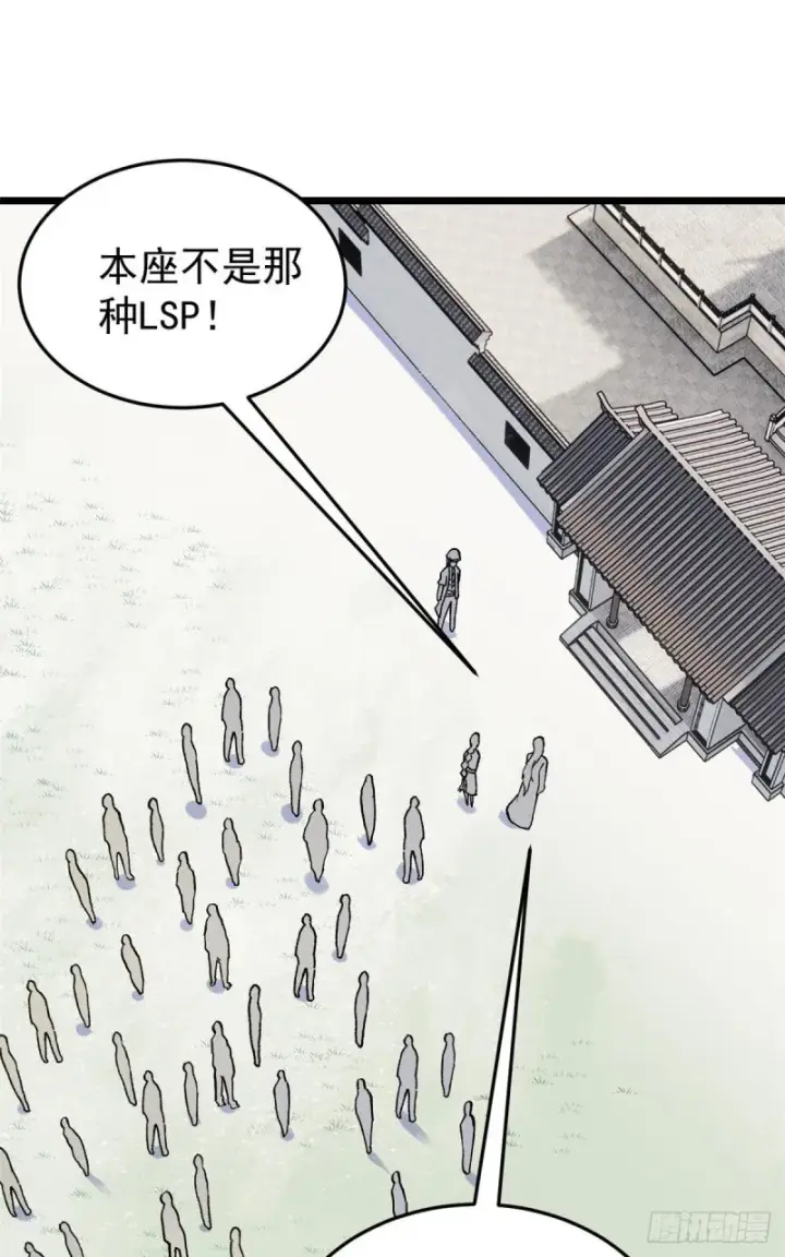 《万古最强宗》80 你就是我的人了图10