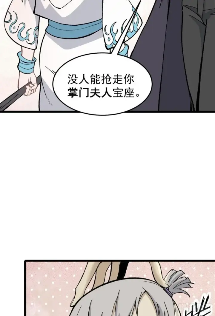 《万古最强宗》80 你就是我的人了图19