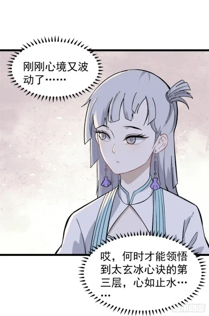 《万古最强宗》80 你就是我的人了图25