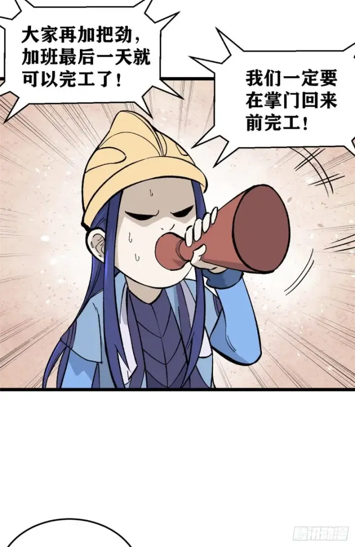 《万古最强宗》80 你就是我的人了图3