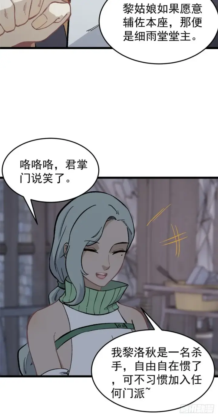 《万古最强宗》80 你就是我的人了图32