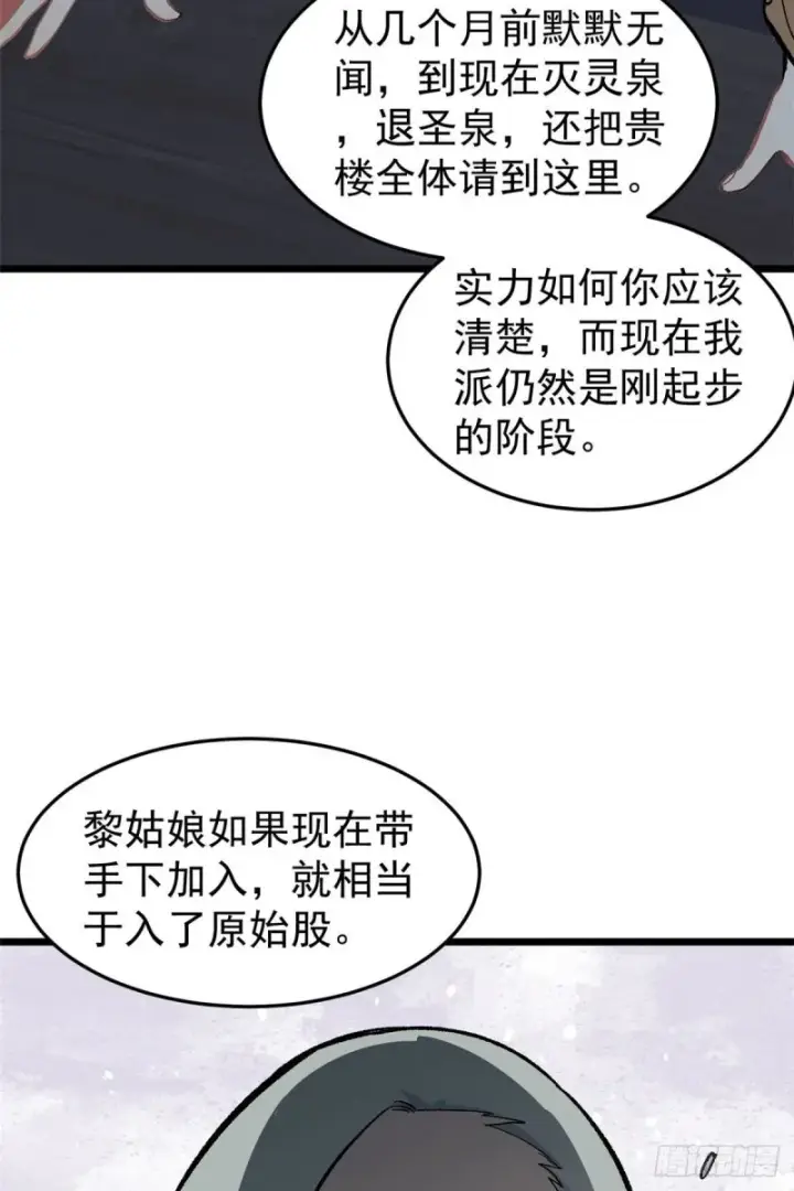《万古最强宗》80 你就是我的人了图35