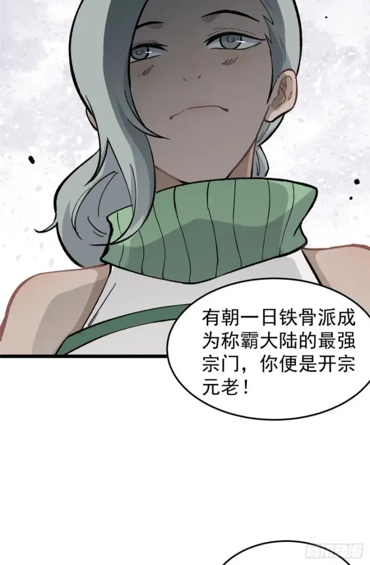 《万古最强宗》80 你就是我的人了图36