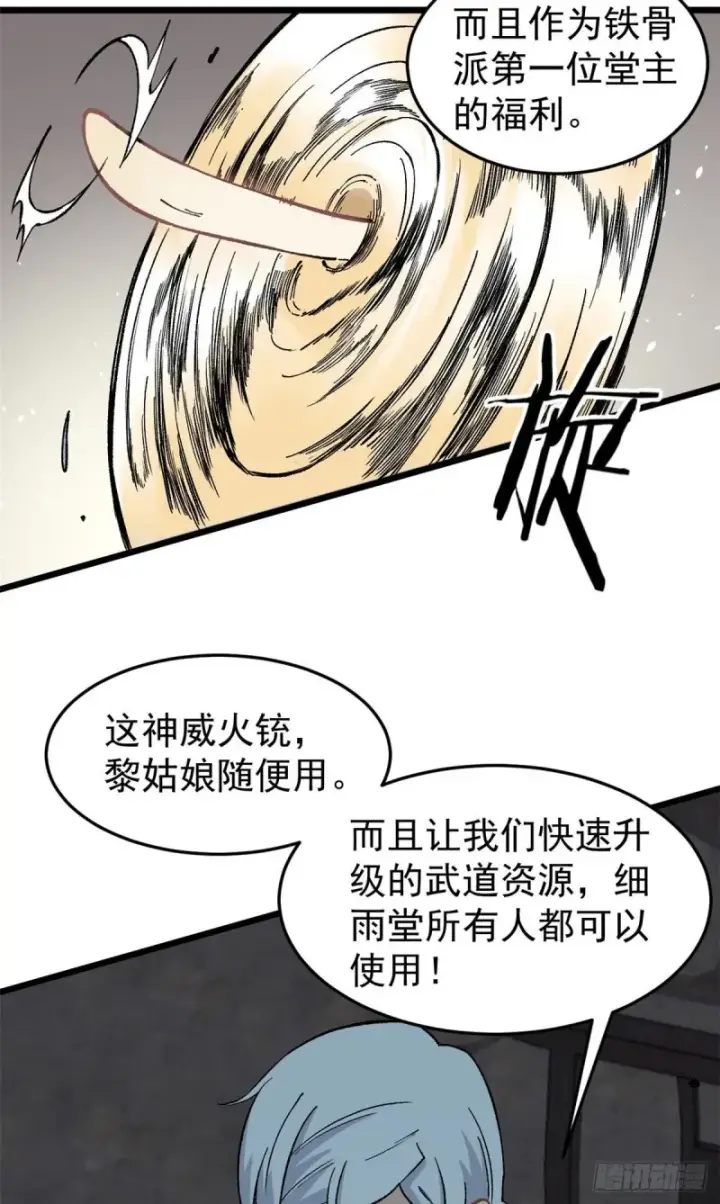《万古最强宗》80 你就是我的人了图37