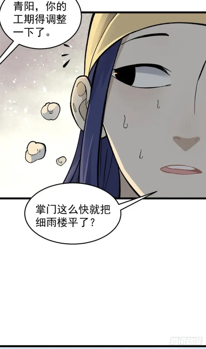 《万古最强宗》80 你就是我的人了图4