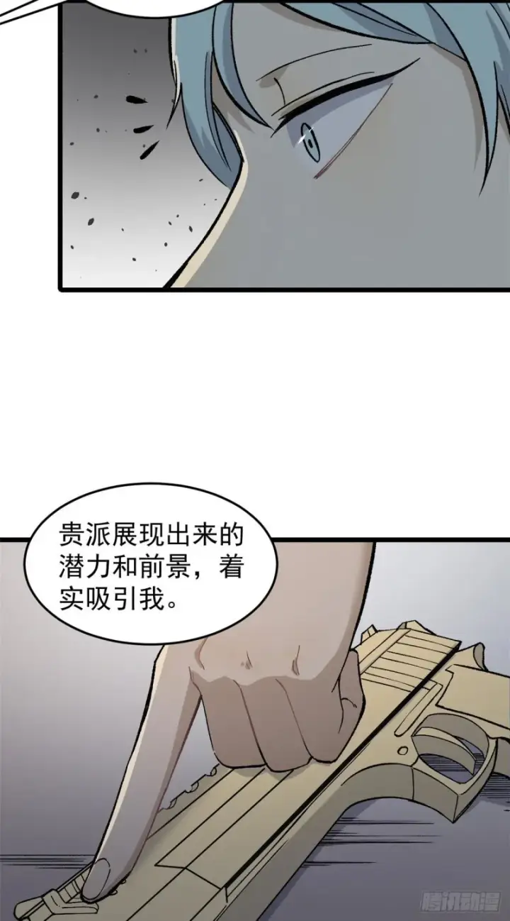 《万古最强宗》80 你就是我的人了图45