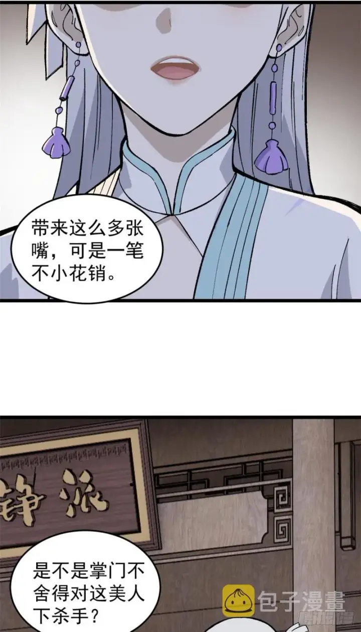 《万古最强宗》80 你就是我的人了图8