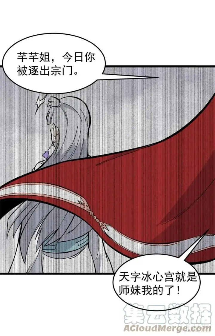 《万古最强宗》81 芊芊想打人图10
