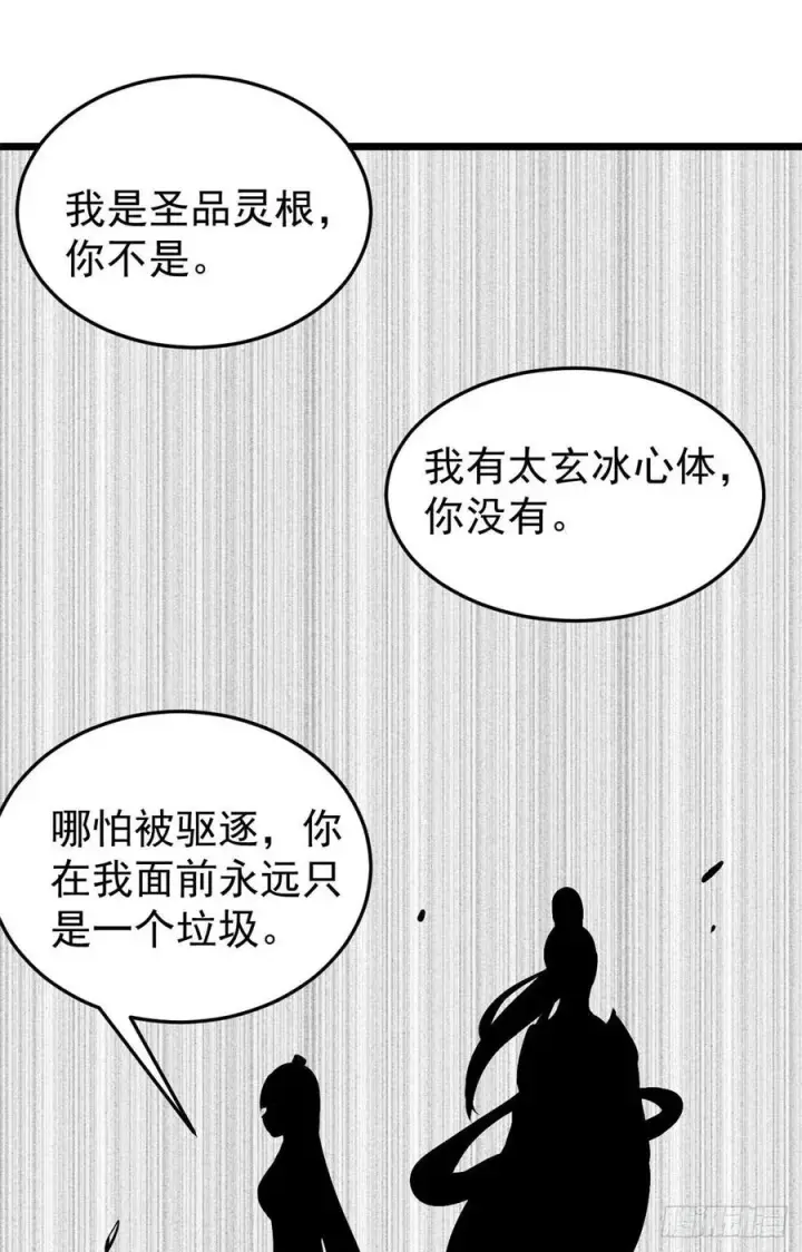 《万古最强宗》81 芊芊想打人图14