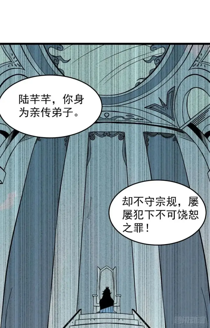 《万古最强宗》81 芊芊想打人图2