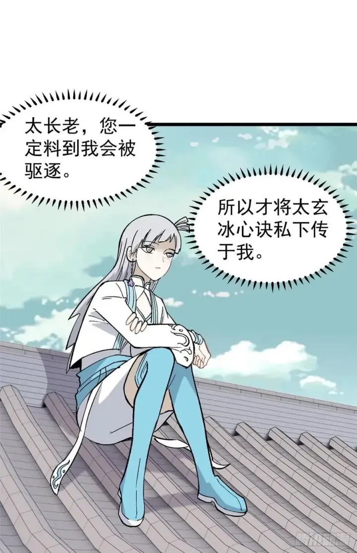 《万古最强宗》81 芊芊想打人图21