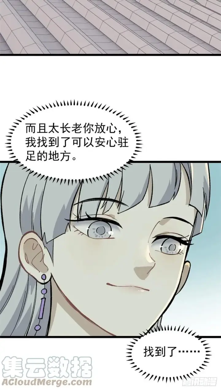 《万古最强宗》81 芊芊想打人图22