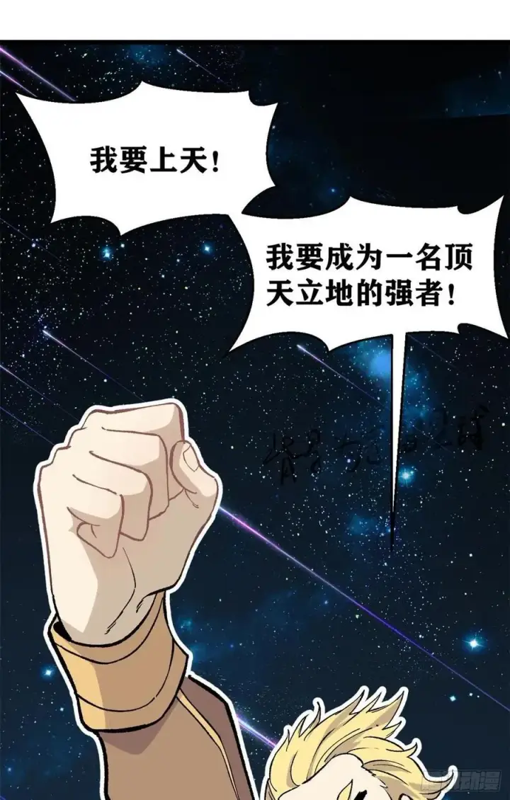 《万古最强宗》81 芊芊想打人图33
