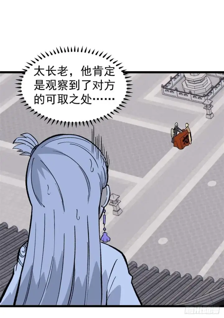 《万古最强宗》81 芊芊想打人图38