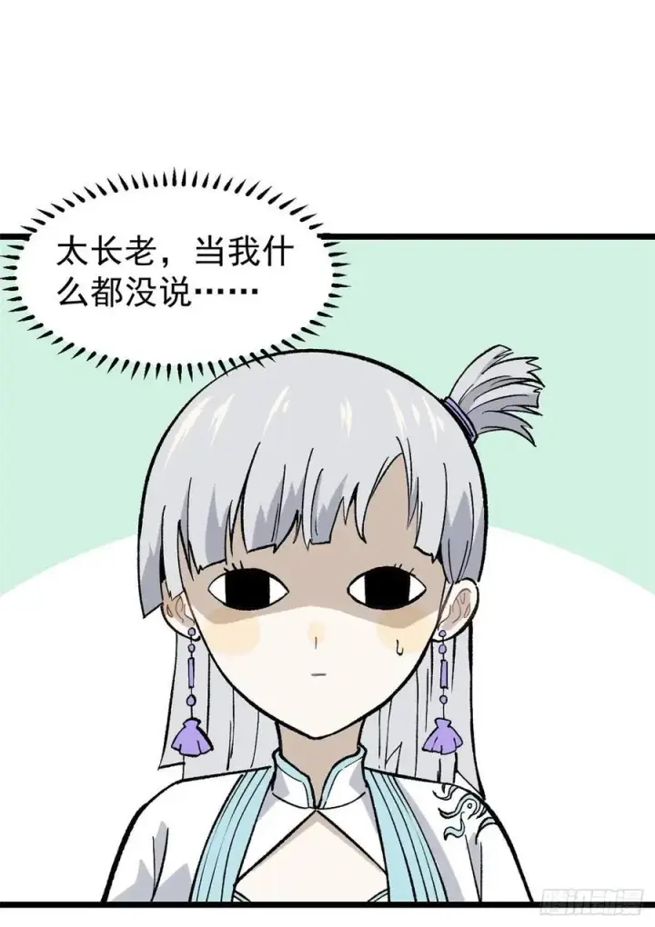 《万古最强宗》81 芊芊想打人图41