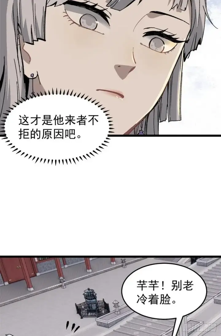 《万古最强宗》81 芊芊想打人图44
