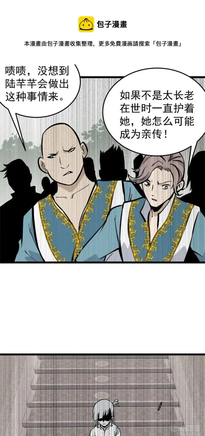 《万古最强宗》81 芊芊想打人图8