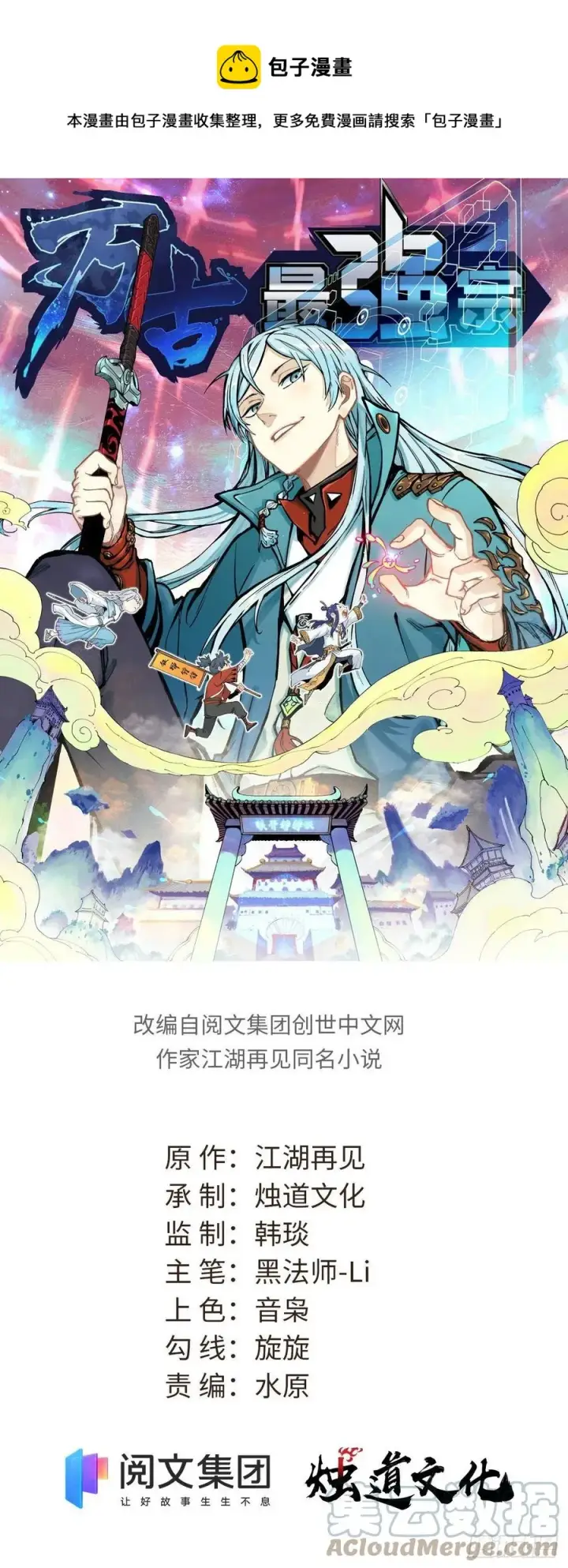 《万古最强宗》82 招生招到了大佬？图1
