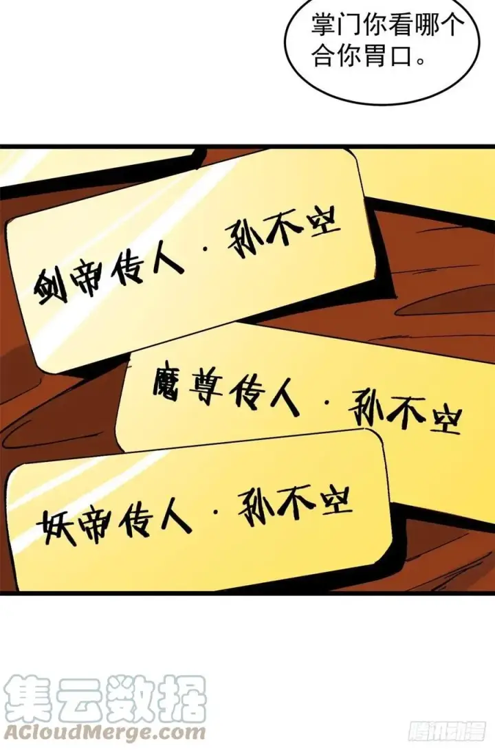 《万古最强宗》82 招生招到了大佬？图10