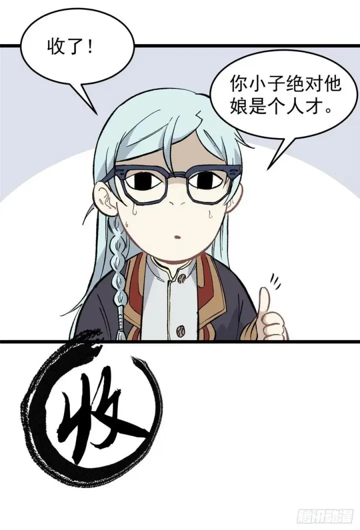 《万古最强宗》82 招生招到了大佬？图11