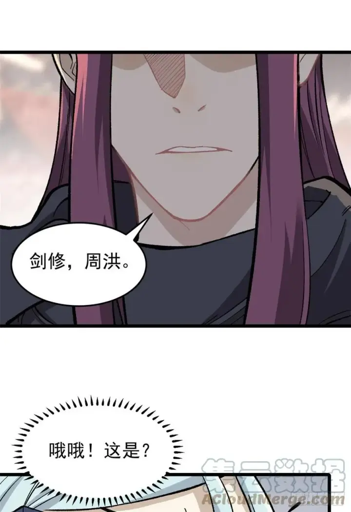 《万古最强宗》82 招生招到了大佬？图13