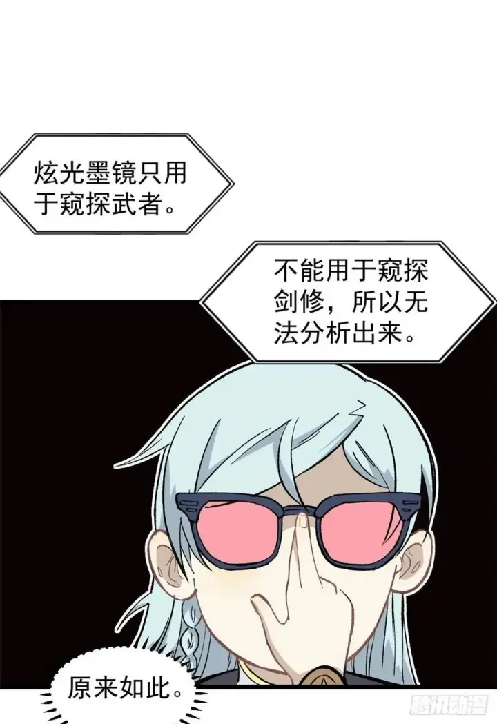《万古最强宗》82 招生招到了大佬？图18