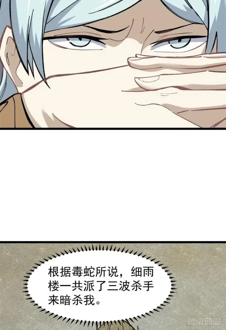 《万古最强宗》82 招生招到了大佬？图26