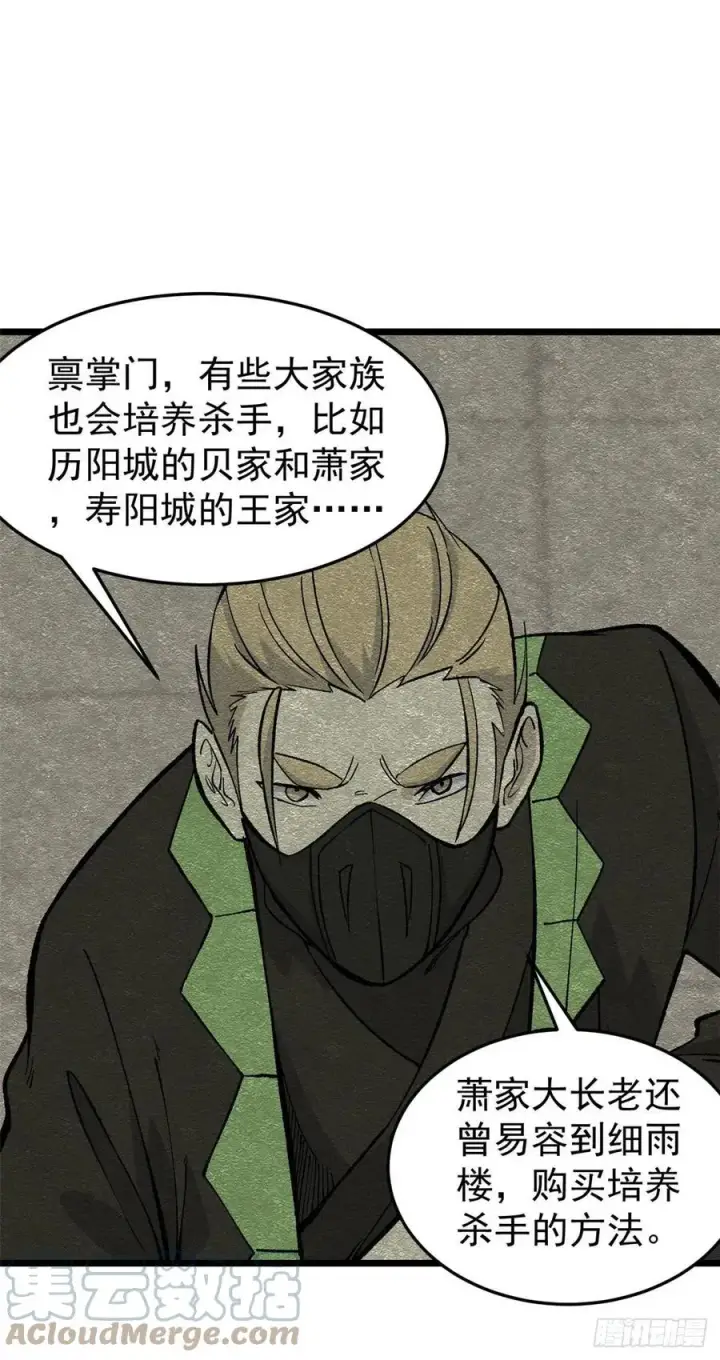 《万古最强宗》82 招生招到了大佬？图28