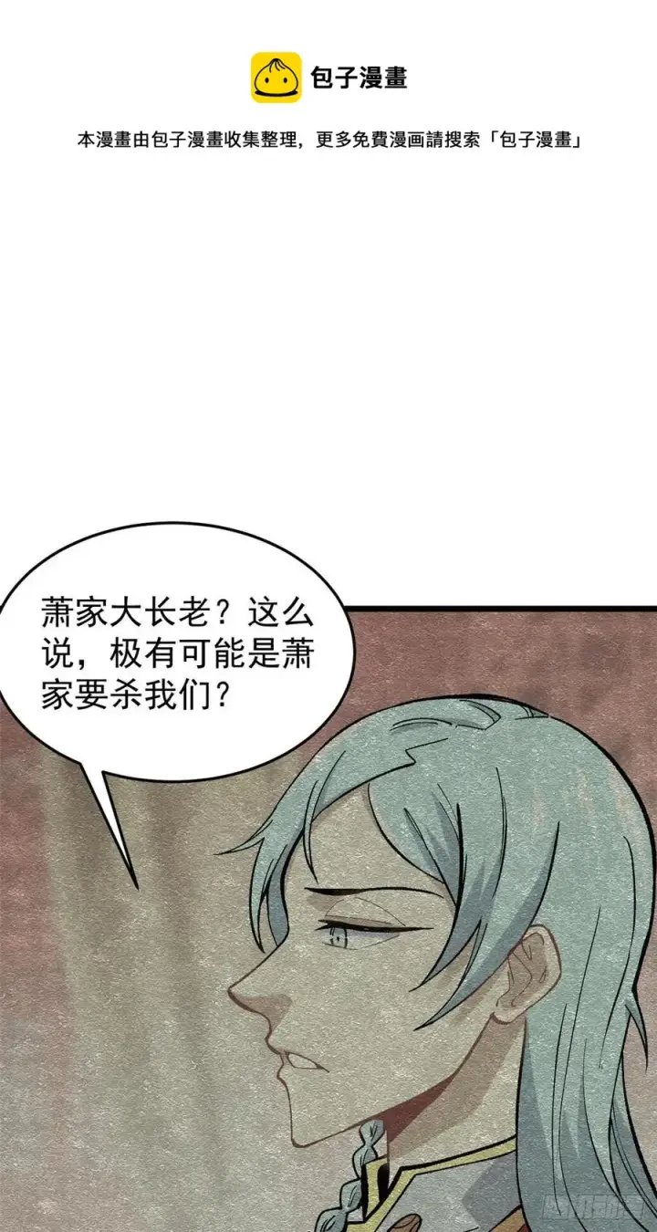 《万古最强宗》82 招生招到了大佬？图29