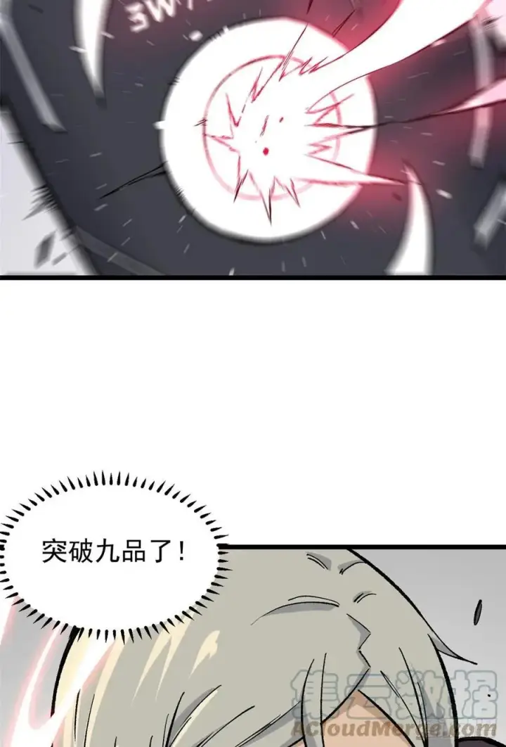 《万古最强宗》82 招生招到了大佬？图37