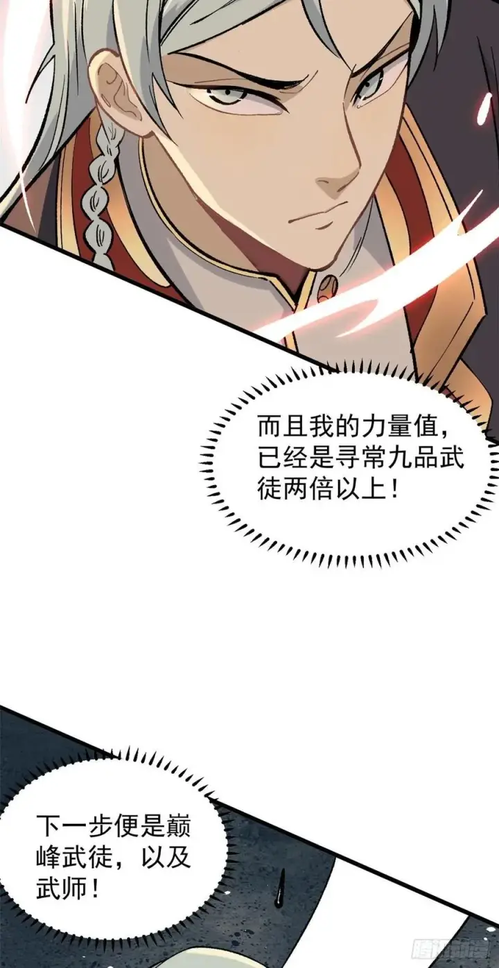《万古最强宗》82 招生招到了大佬？图38