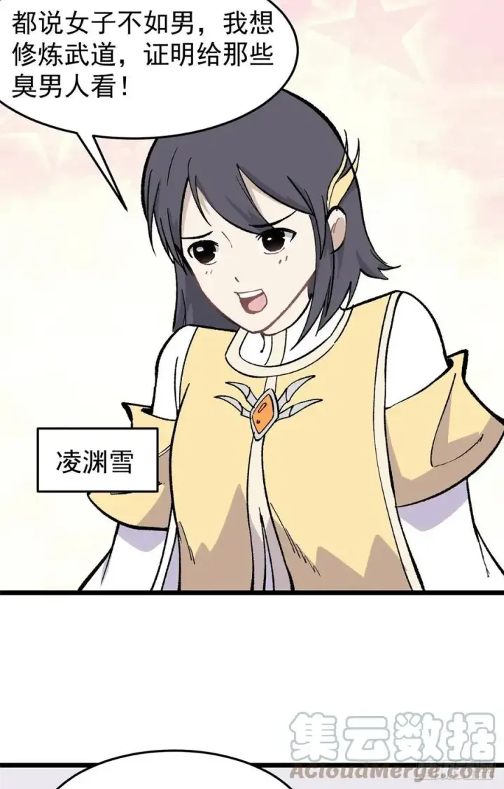 《万古最强宗》82 招生招到了大佬？图4
