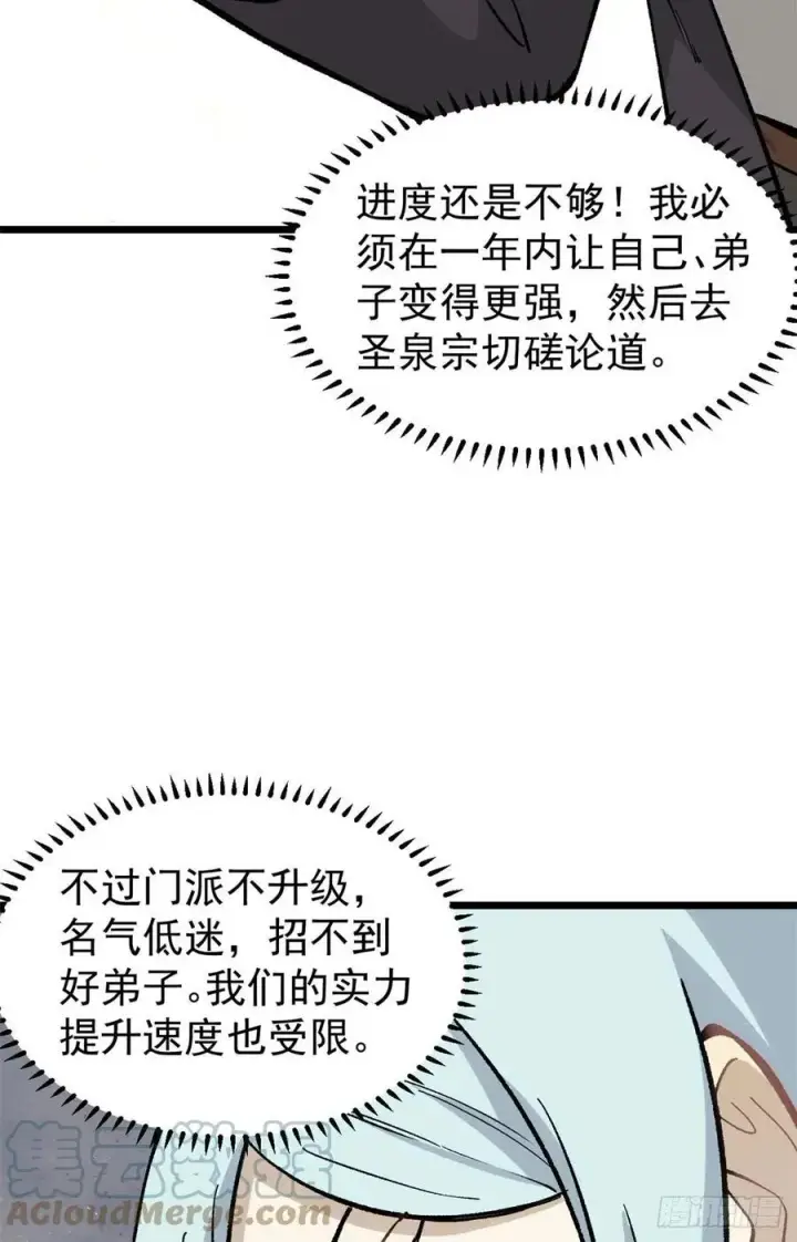 《万古最强宗》82 招生招到了大佬？图40