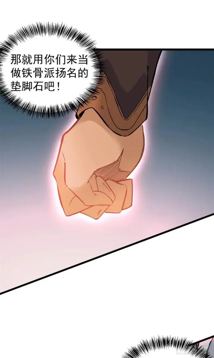 《万古最强宗》82 招生招到了大佬？图42