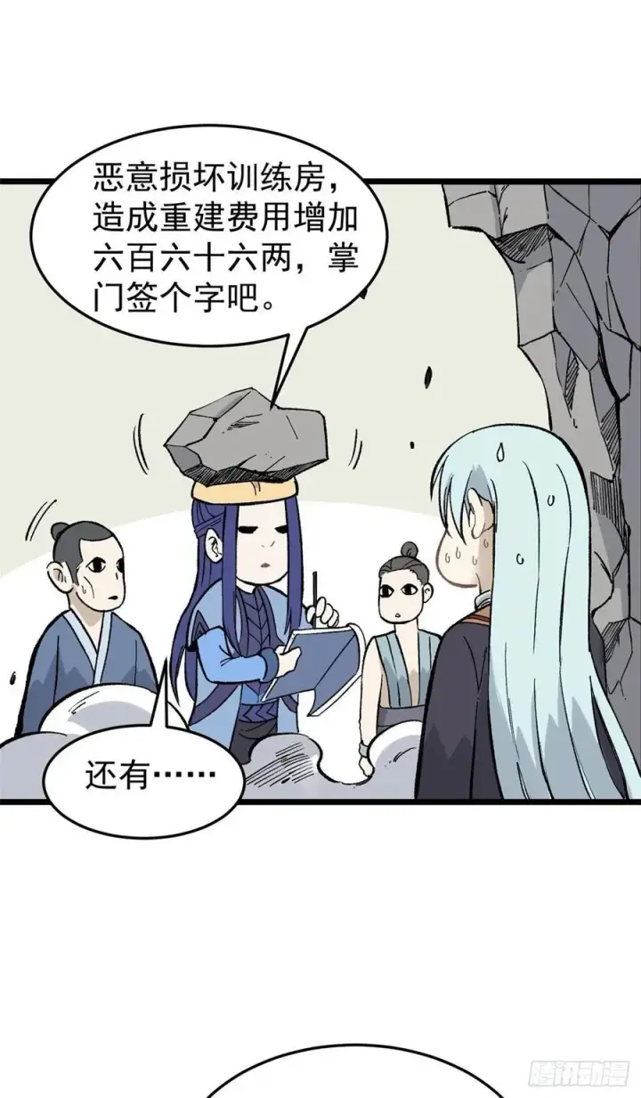 《万古最强宗》82 招生招到了大佬？图48