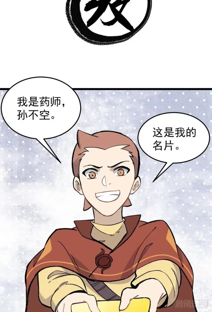 《万古最强宗》82 招生招到了大佬？图6