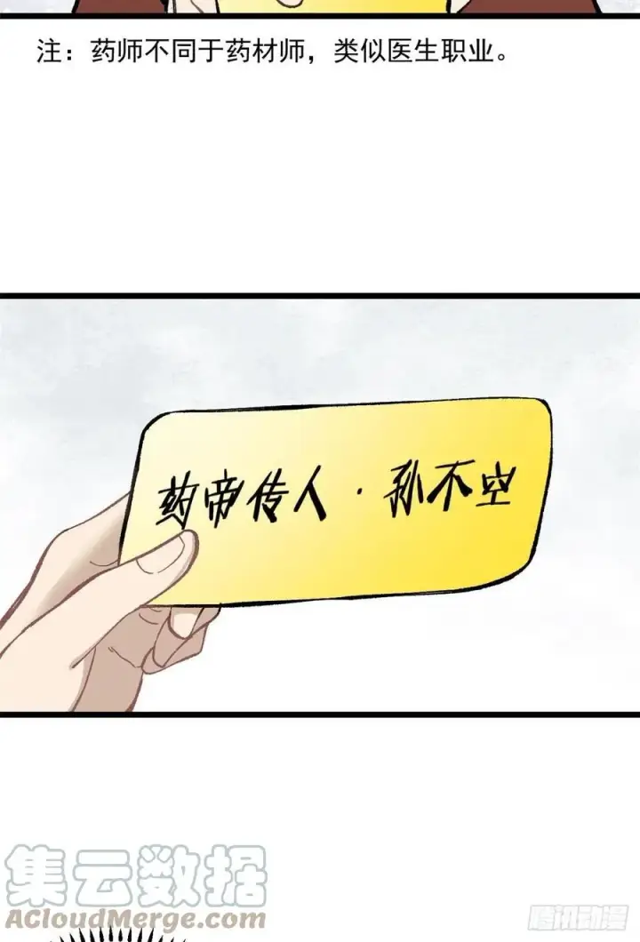 《万古最强宗》82 招生招到了大佬？图7